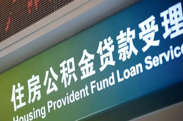 深圳孝感公积金代办提取（孝感公积金代办提取流程）